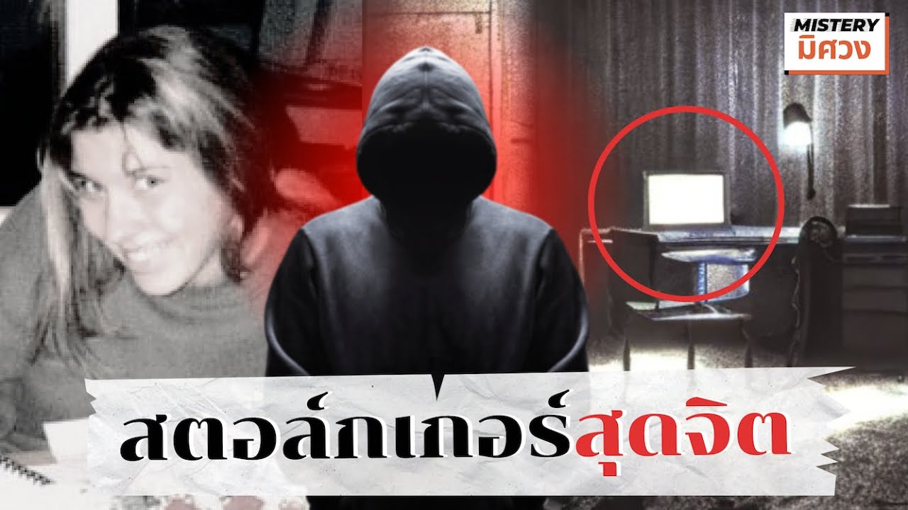 โลกของฉันมีแต่เธอ - คดีจิต...ตามติดชีวิต เอมี่