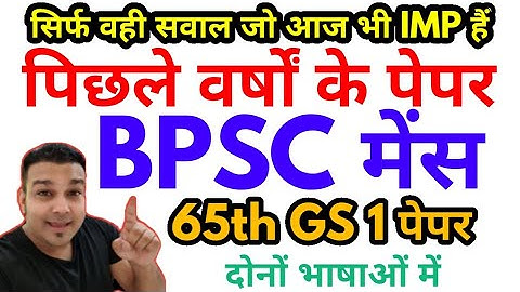 bpsc mains PYQ previous year question paper preparation online classes bpsc 65 65th mains gs paper 1