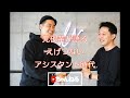 木村一平×れいちゃんねる。木村一平のえげつないアシスタント時代