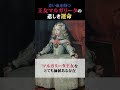 マルガリータ王女の知られざる悲しき運命#shorts