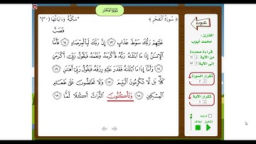 سورة الفجر 15 22