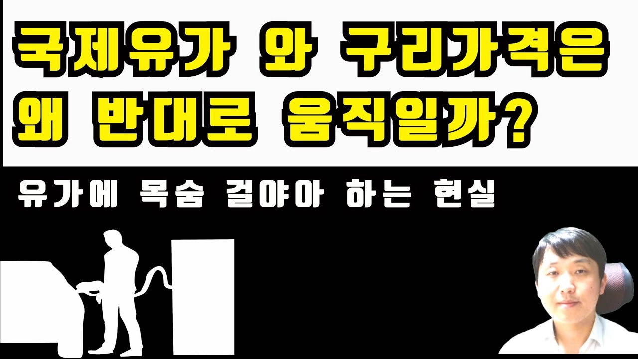 국제유가와 구리가격은 왜 반대로 갈까? 유가에 목숨걸어야하는 현실