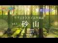 砂山|海はあらうみ|歌詞あり|童謡