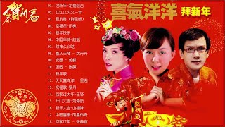 福建新年歌曲 - Chinese New Year Song 2018 - 傳統新年歌曲 70 & 80 年代 -  Popular Hokkien - 每年过年必听的那些歌 - 新年傳統音樂100首