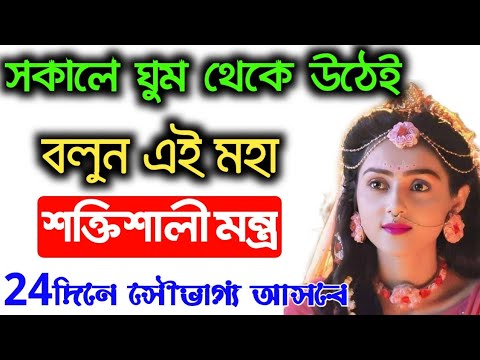 সকালবেলা উঠে এই মন্ত্রটি পাঠ করলে লক্ষ্মী সৌভাগ্য লাভ হয়