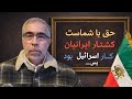 قبول کشتا ر دوازده هزار نفره کار اسرائیل بود پس 