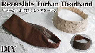 【簡単】かわいいヘアバンドの作り方・リバーシブルで使えるヘアターバン・ハンドメイドDIY