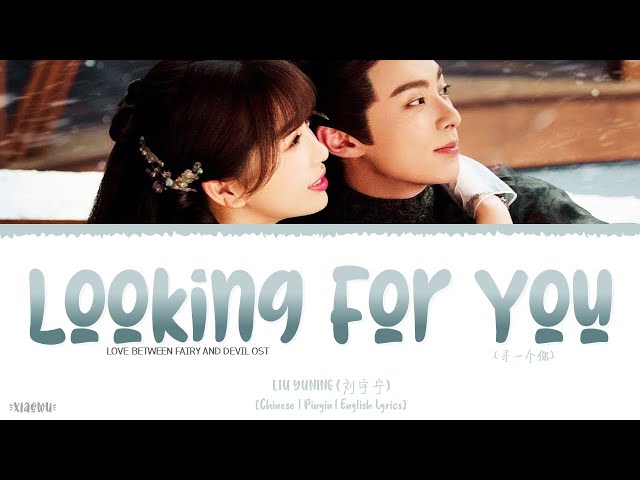 Looking For You (寻一个你) - Liu Yuning (刘宇宁)《Love Between Fairy and Devil OST》《苍兰决》Lyrics class=