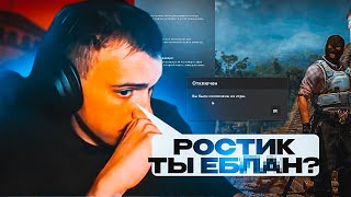 РОСТИК КИКНУЛ ГЛЕБА ПО СРЕДИ ИГРЫ В КСГО \ #sasavot #spokoynich