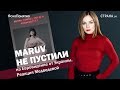 Марув не пустили на Евровидение от Украины. Реакция Медведевой