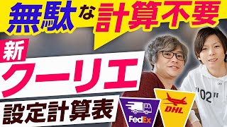 【ebay輸出】FedEx・DHLをミックスした送料設定方法、やり方～イーベイ～