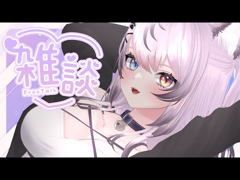 ⊹ Vtuber┆バーチャル空間でまったりお喋り雑談 #shorts