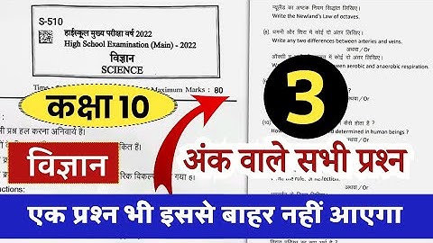 कक्षा 10 विज्ञान का पेपर 2022 MP board Class 10th science paper class 2022  kaksha 10 vigyan paper