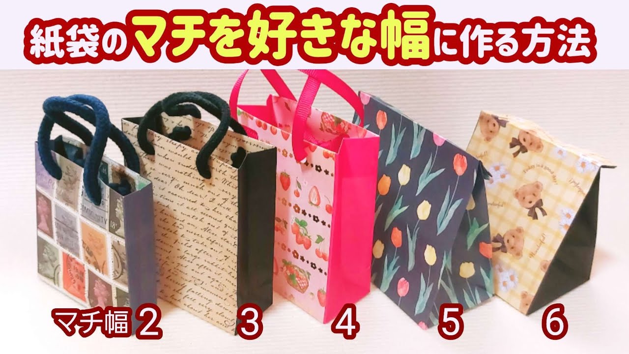 How to make a paper bag with a customizable gusset width! Let's