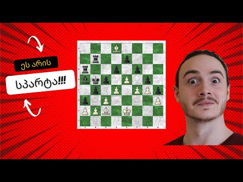 ეს არის სპარტა!!!