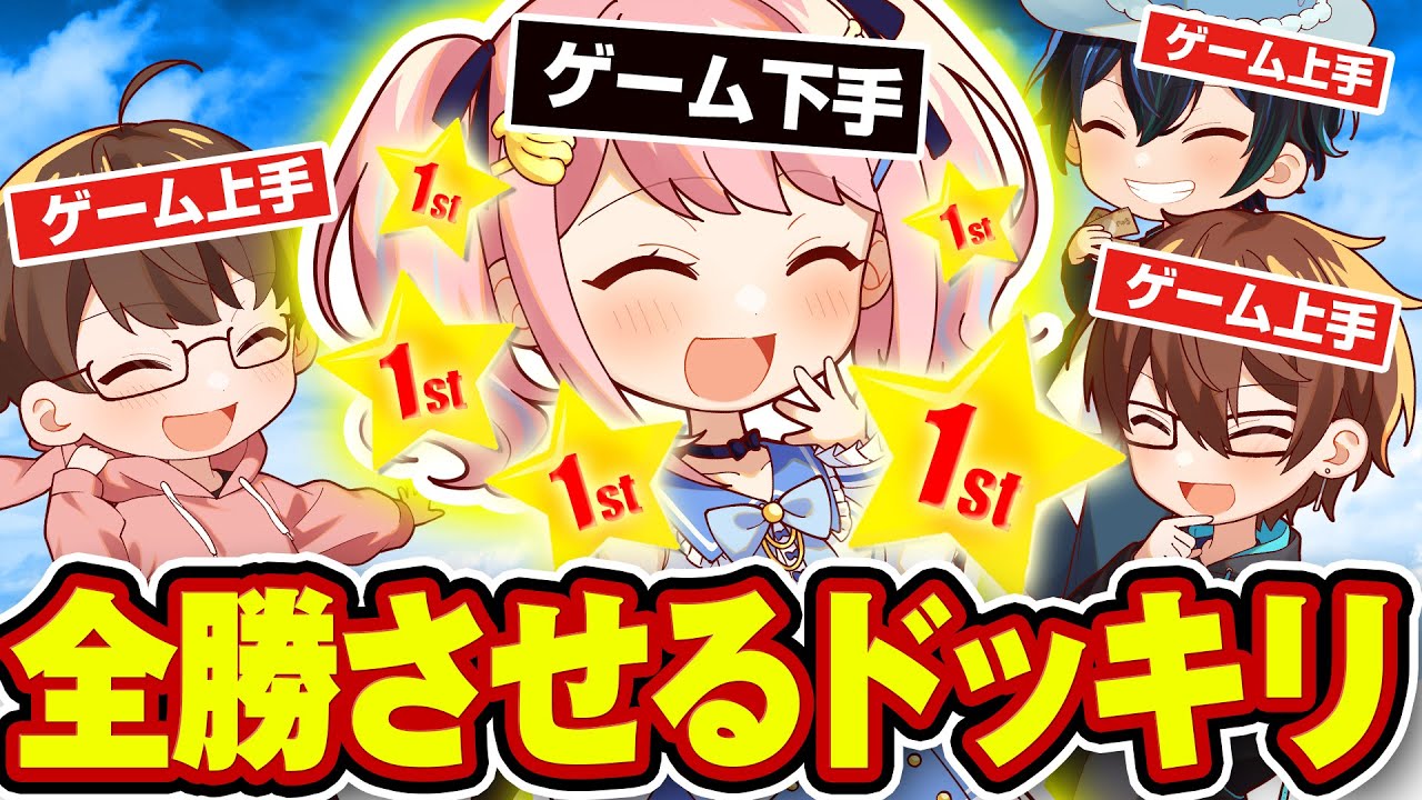 【ドッキリ】ゲーム下手な女子にずっと1位取らせてみたwwwww【マリオパーティジャンボリー】