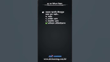 ৪৪তম বিসিএসের বিজ্ঞান অংশের সমাধান | BCS AND SCIENCE | ABC Learning