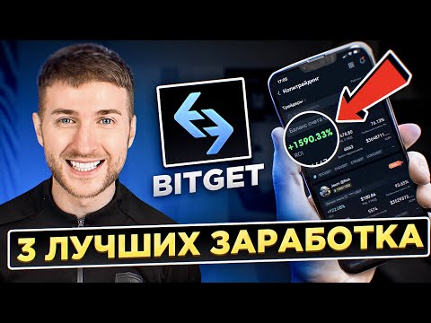 BITGET - лучшая криптовалютная биржа для россиян!