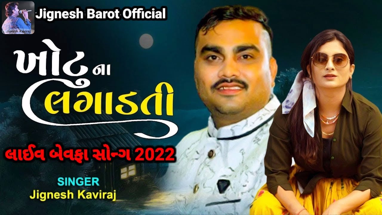 Jignesh Kaviraj New Song 2022     New Live Program 2022 EktaSoundDS TIGER