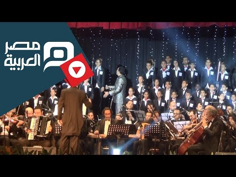 مصر العربية كورال اطفال مصر ينشدون اوبريت أ ب ت ث