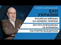 Зустріч Порошенка та Блінкена/ Війська РФ на кордонах України/ Паспорти вакцинації | ЕХО УКРАЇНИ