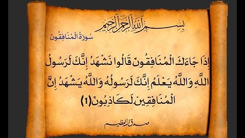 سورة المنافقون الشيخ سعود الشريم Saud Al Shuraim