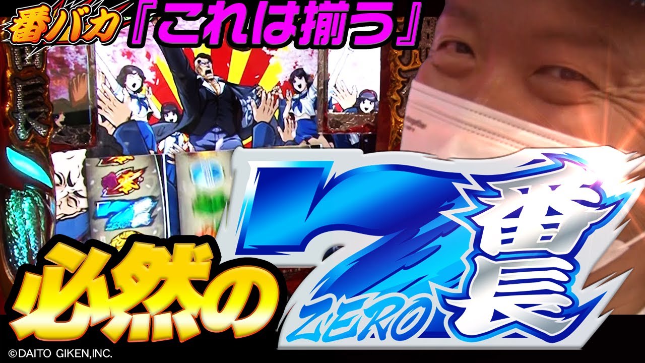 Episode 288 [Banbaka] (Bancho ZERO) Choosing the Best Machine