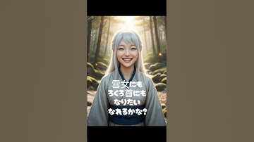 雪女とろくろ首　#妖怪　#雪女　#ろくろ首　#ai動画
