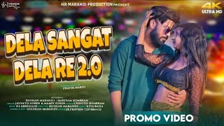 DELA SANGAT DELA RE 2.0 PROMO VIDEO 2024-25 //NEW SANTHALI SONG ll ROSHAN MARANDI & MARIYAM HEMBRAM