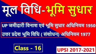 UPSI मूल विधि भूमि सुधार UP जमींदारी विनाश अधिनियम 1950 विधि संशोधन अधिनियम 1977 Hitesh Sir GyanKosh