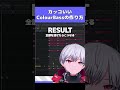 超カッコいいColourBassの作り方 #shorts #dtm #ミディ