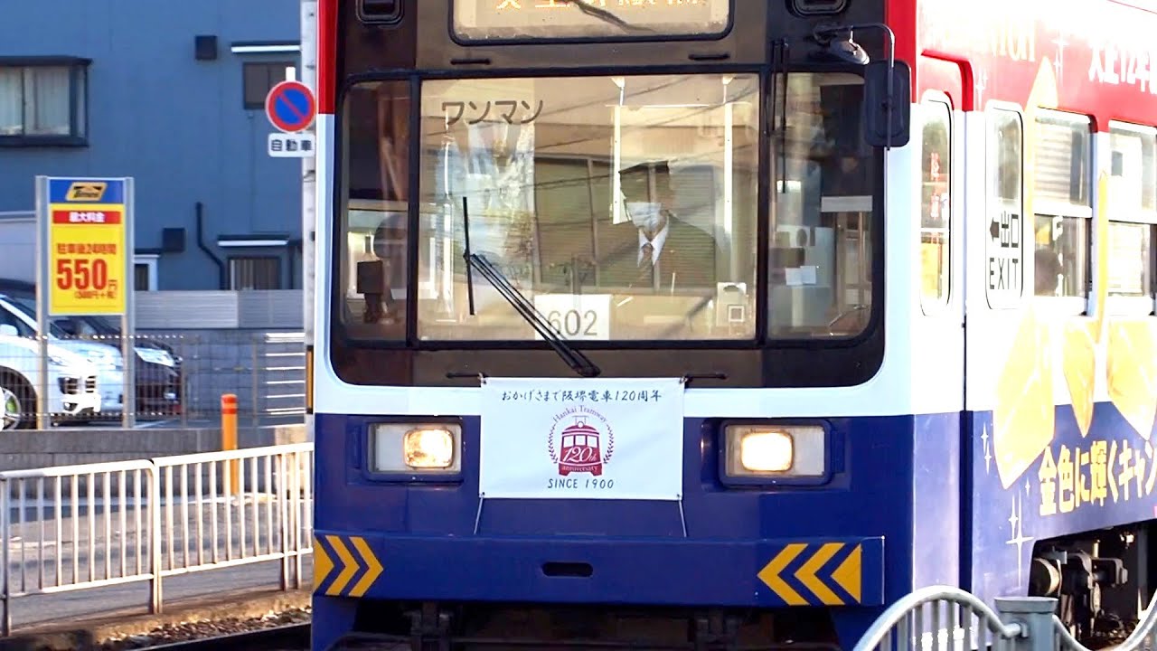 チンチン電車 阪堺線 浜寺駅前 Youtube