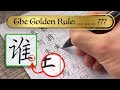 The secret to writing neat chinese characters