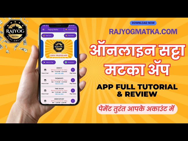 Rajyog Satta Matka App Tutorial | सट्टा मटका ऑनलाइन कैसे खेलें | How to Play Satta Matka Online class=