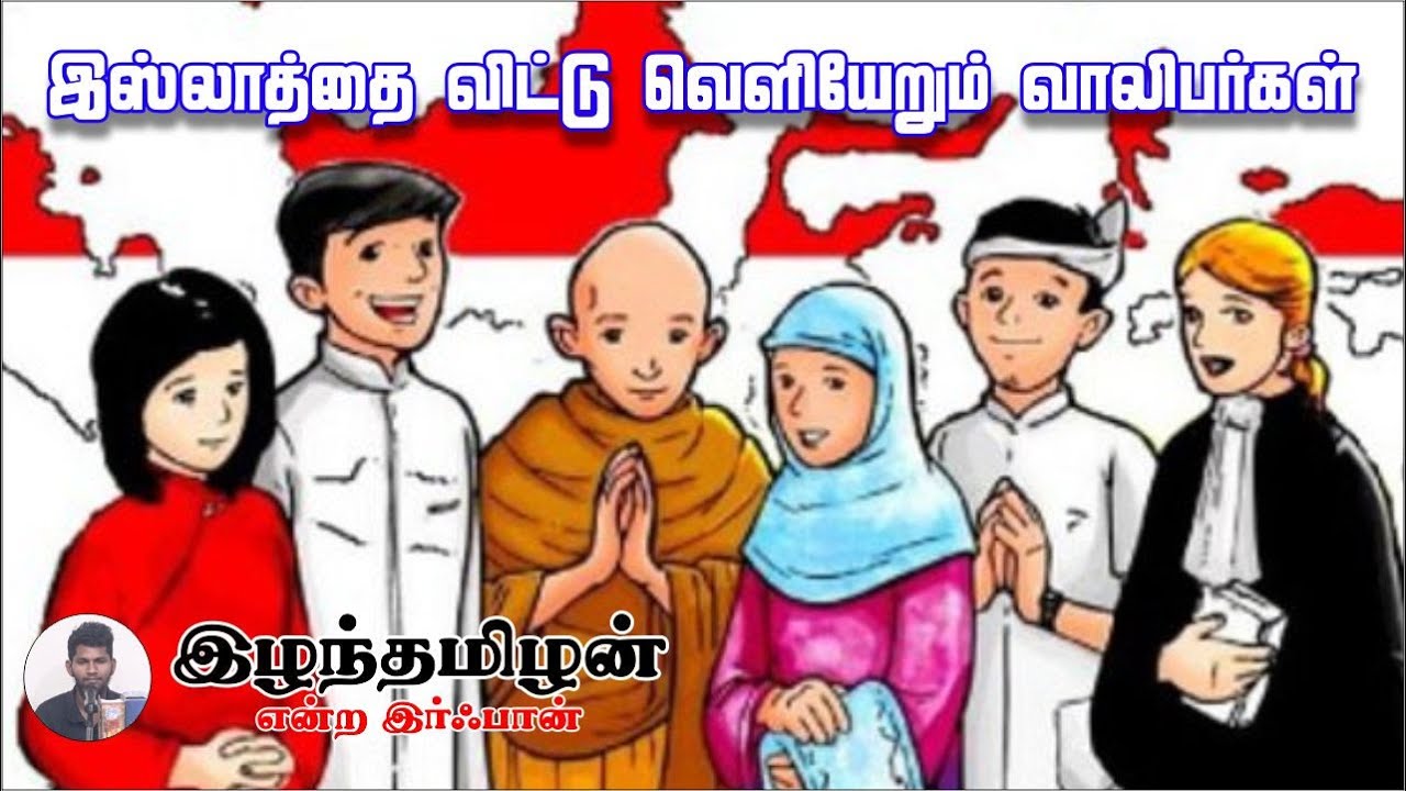 இஸ்லாத்தை விட்டு வெளியேறும் வாலிபர்கள்ᴴᴰ┇இழந்தமிழன் என்ற இர்ஃபான் 8.10.23┇Way to Paradise Class