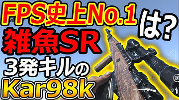 【CoD:V】FPS史上No.1の雑魚SR "3発キルのKar98k"が酷過ぎるww『テストプレイって知ってる??』【CoDVanguard:実況者ジャンヌ】