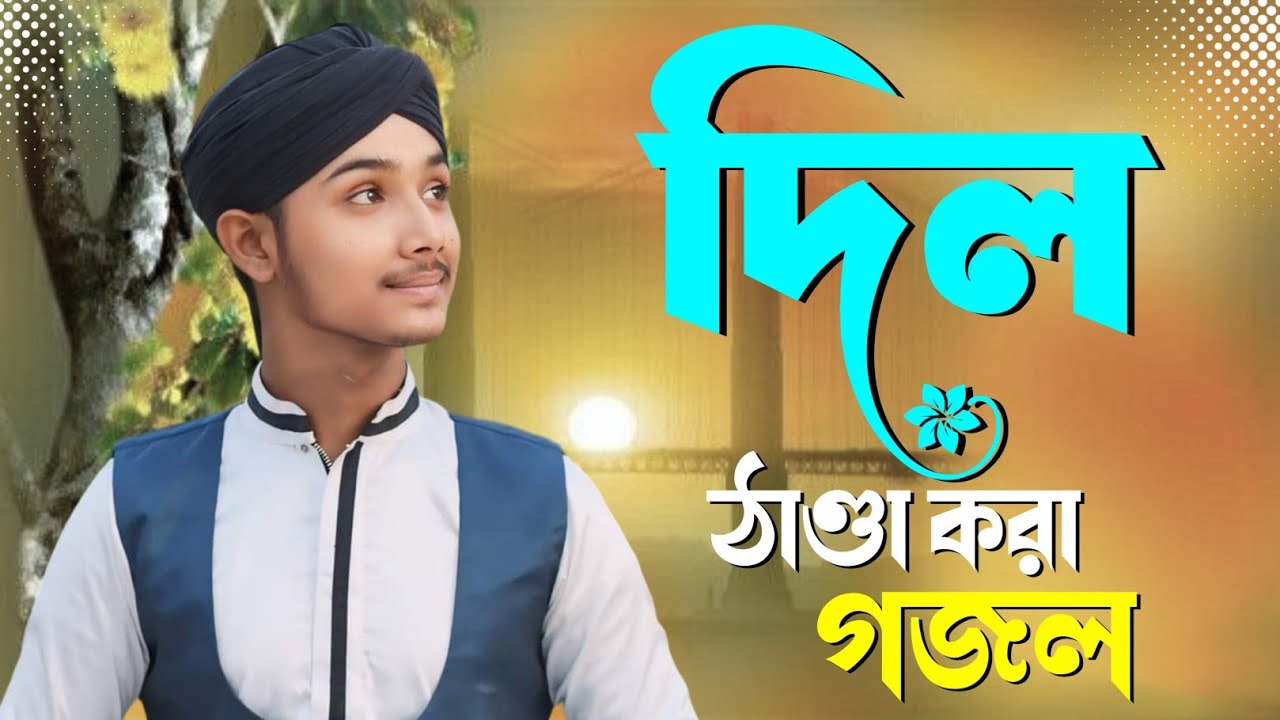 🔴Gojol Live বাংলা গজল//Bangla Gojol নতুন গজল সেরা গজল ২০২৫ এমডি মাসুদ ...