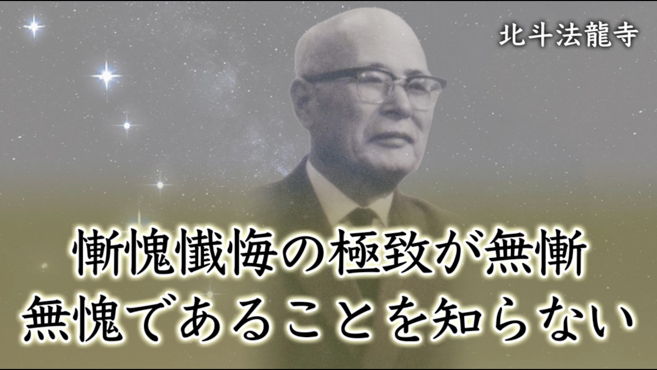北斗法龍寺