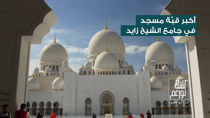 طموح مدينة أبوظبي أن تصبح أسعد مدينة في العالم...تعرف عليها أكثر في هذا الفيديو