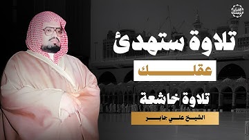تلاوة خاشعة تأسر القلوب 💖 | ماتيسر من سورة التوبة بصوت الشيخ علي جابر رحمه الله