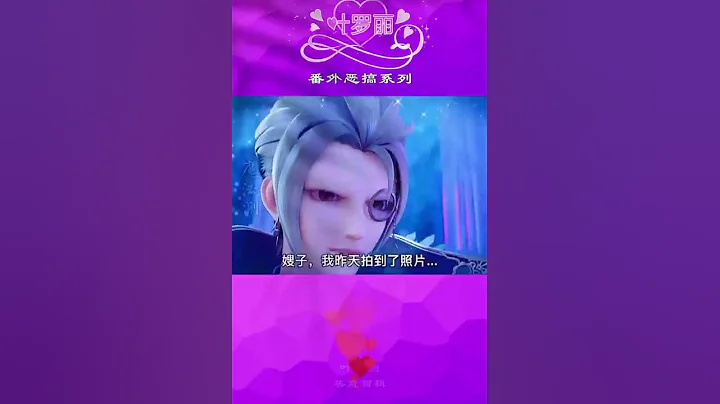 ฅ茉莉•ᴗ•甜甜ฅ🌸┊『葉羅麗』番外篇 - 天天要聞