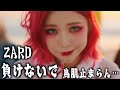 ZARD Makenaide Girls Metal Band Cover MV
