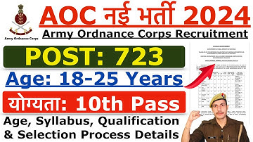 AOC Recruitment 2024 | Army Ordnance Corps Recruitment 2024 | Age, Syllabus, Qualification Details