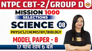RRB Group D Science | NTPC CBT 2 science | Group D Science Question | Railway Group D GS /AMRITA MAM
