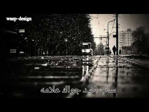حالات واتس احمد سعد اغنيه كل يوم بيفوت ويمشي افضل حالات واتس