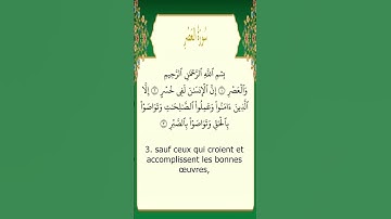 Sourate Al-Asr | Abdelwadoud Hanif (103) سورة العصر | عبد الودود حنيف