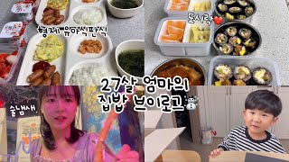 [vlog] 집밥 브이로그🏠,도시락 싸들고 나들이☃️, 동생이랑 함께 알콜 섭취.. 💖,형제맘 일상