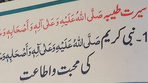 islamiat class 2 chapter 3 siraat Tabia b.pg# 30 to36# Ikhlak husna # islami Adabab #onlineeducation