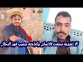 ابو حيدر العولقي يقسي على عبداللطيف الزيلعي بكلام جا.رح| شاهدو رد عبداللطيف الزيلعي والحكم لكم