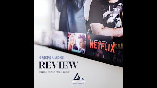 #shorts 호텔디엠 시네마룸 이용후기